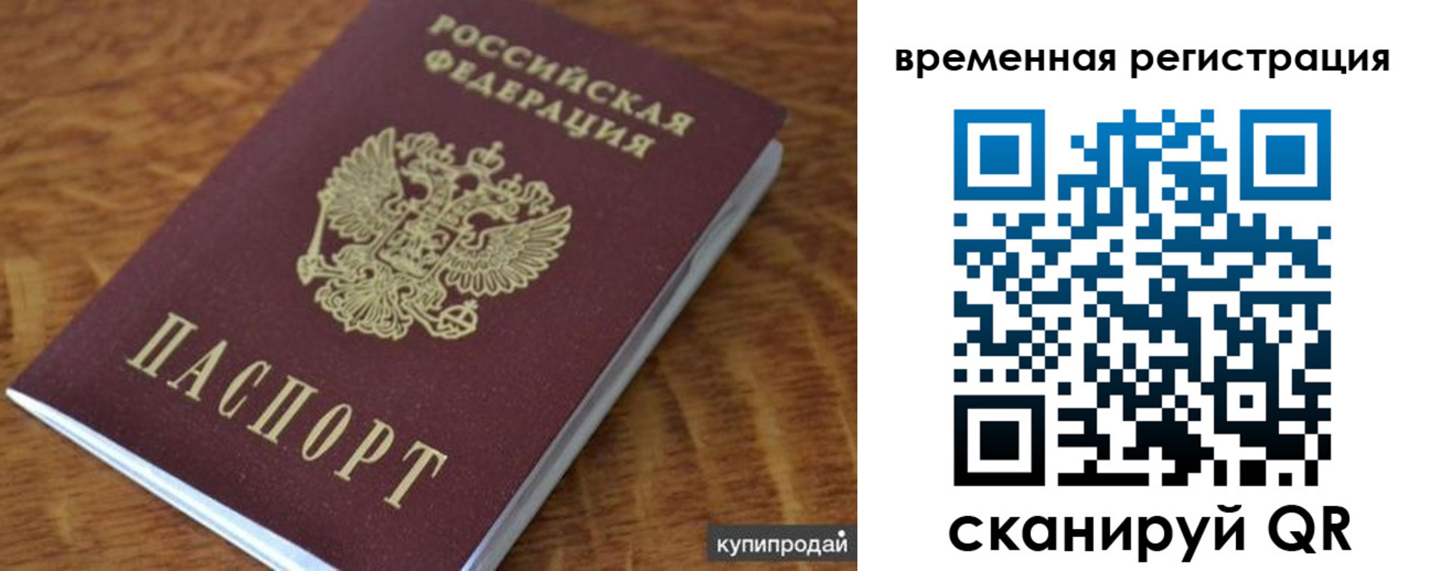 временная регистрация для всех в Бахчисарае