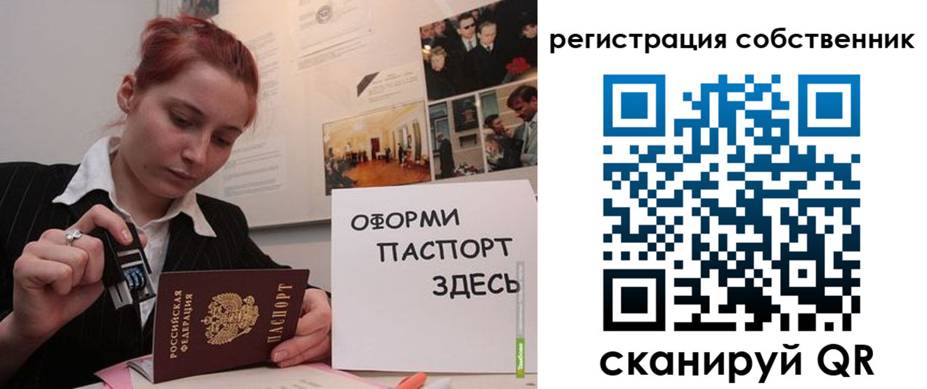 регистрация в Бахчисарае