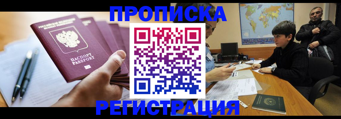 временная регистрация 2025 в Бахчисарае