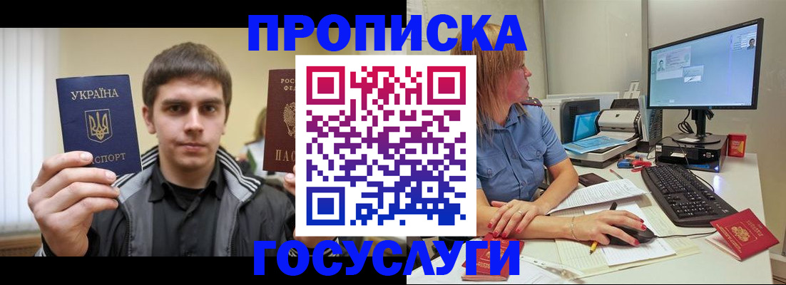 прописка гарантия в Бахчисарае