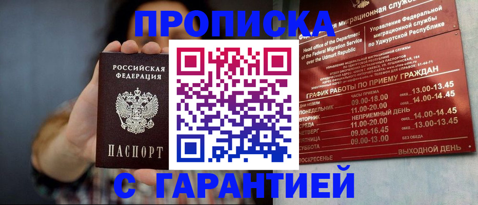 временная регистрация в Бахчисарае