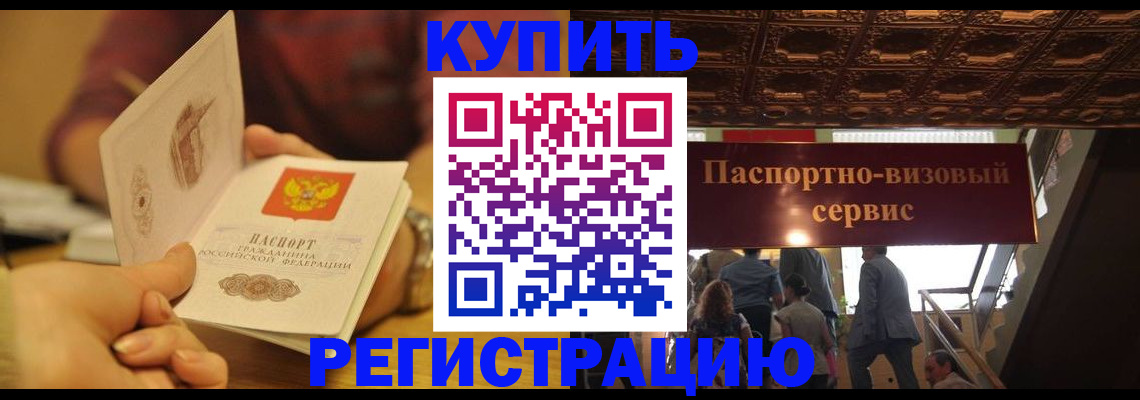 временная регистрация законно в Бахчисарае