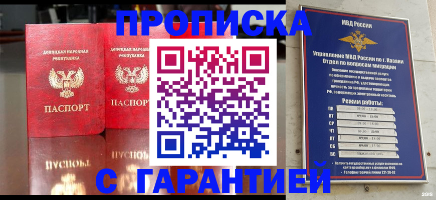 прописка 2025 в Бахчисарае