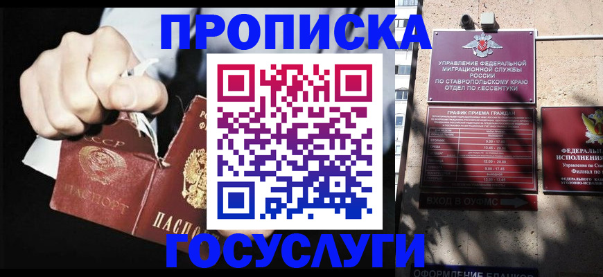 прописка 2025 в Бахчисарае