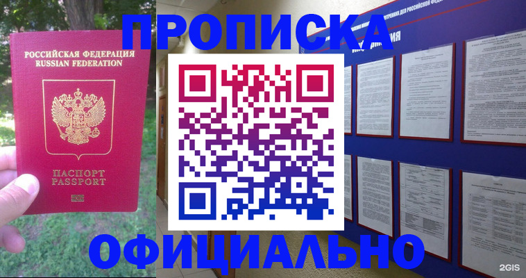 временная регистрация гарантия в Бахчисарае