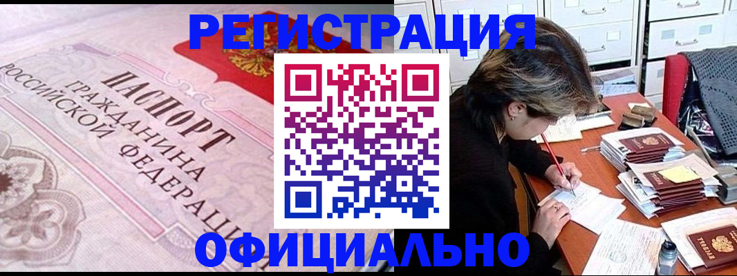 регистрация в Бахчисарае