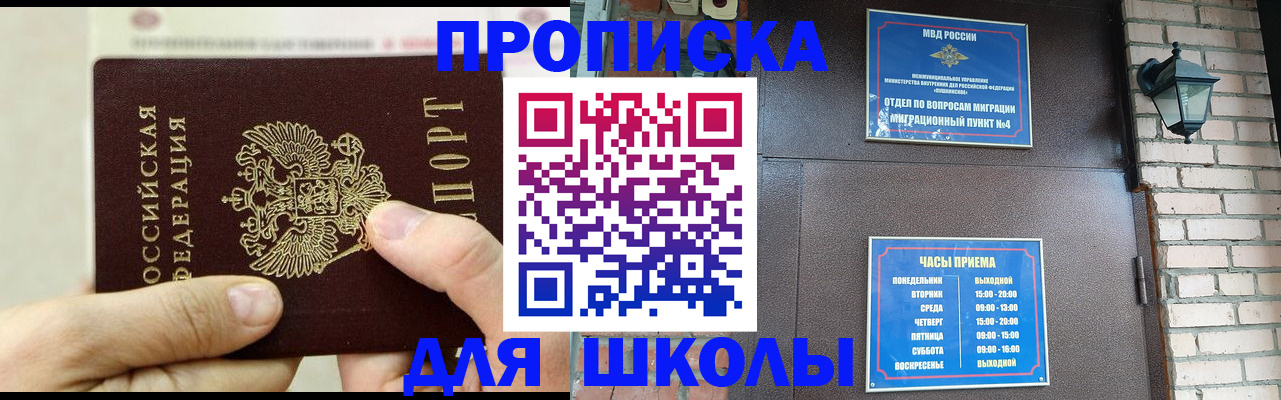 прописка в квартире в Бахчисарае